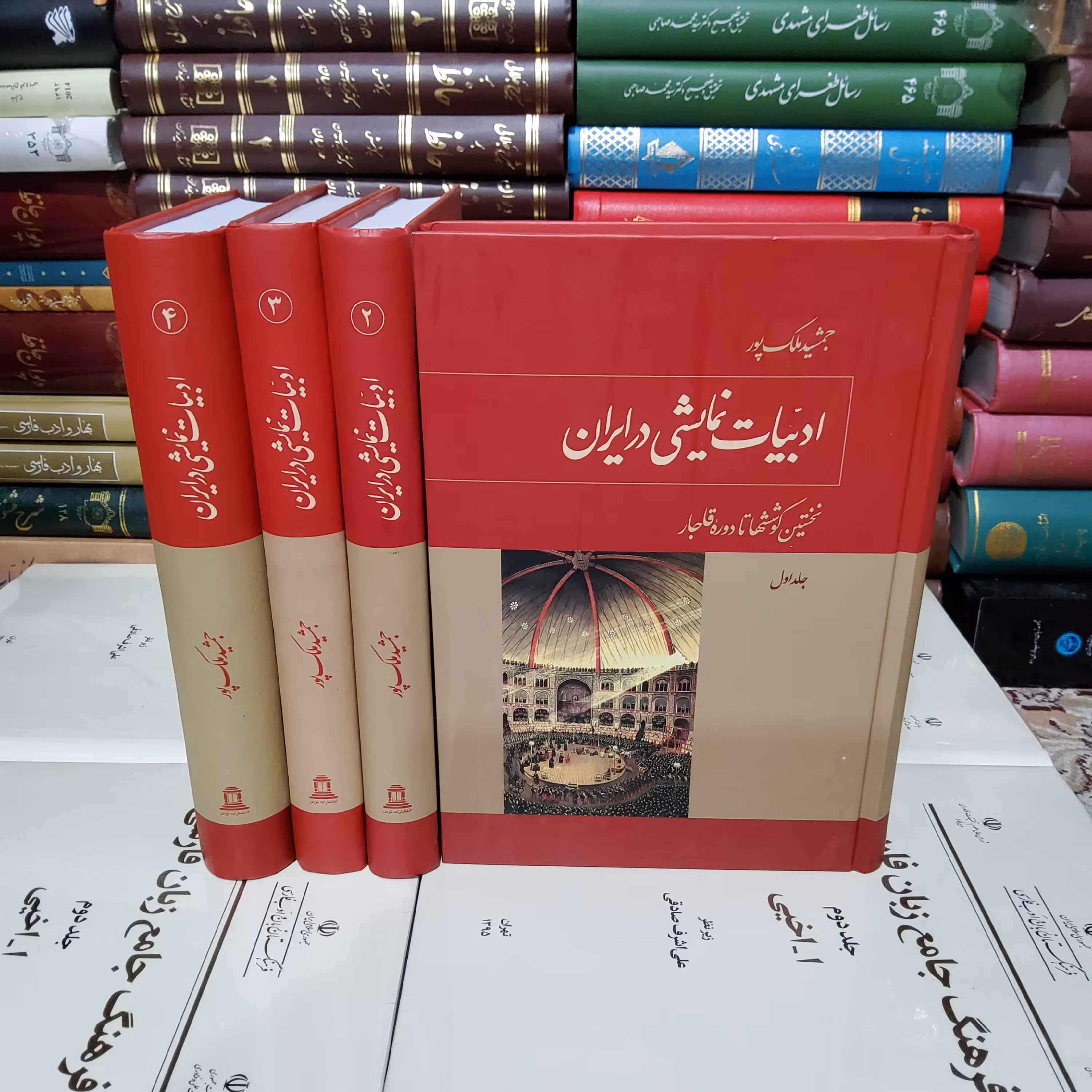 کتاب ادبیات نمایشی در ایران (4 جلدی)