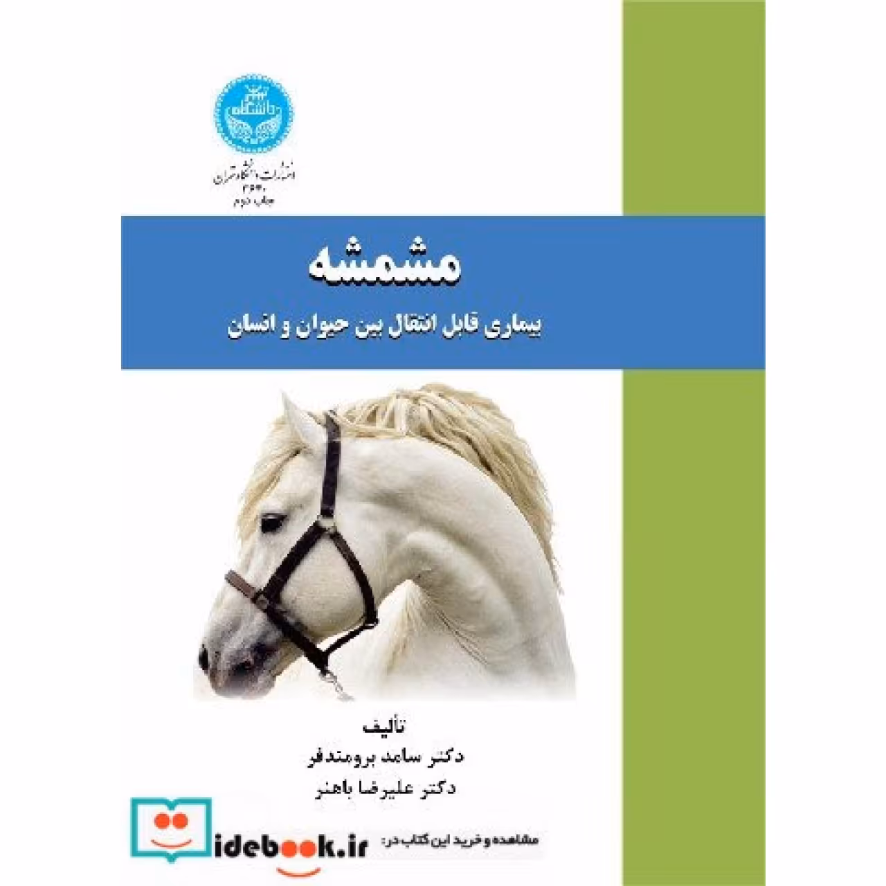 مشمشه بیماری قابل انتقال بین حیوان و انسان 3640