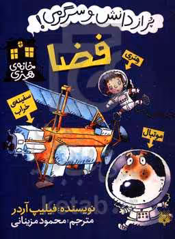 کتاب فضا نشر پیدایش