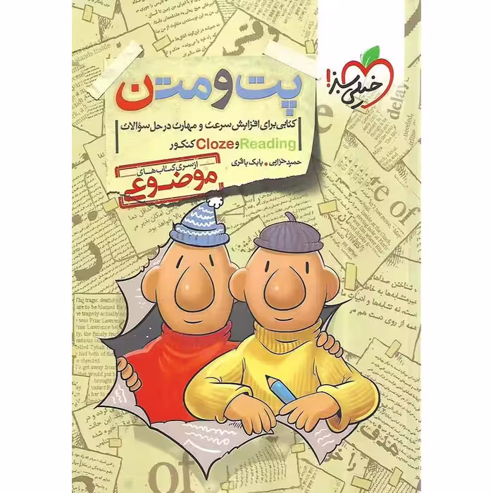 پت و متن موضوعی خیلی سبز