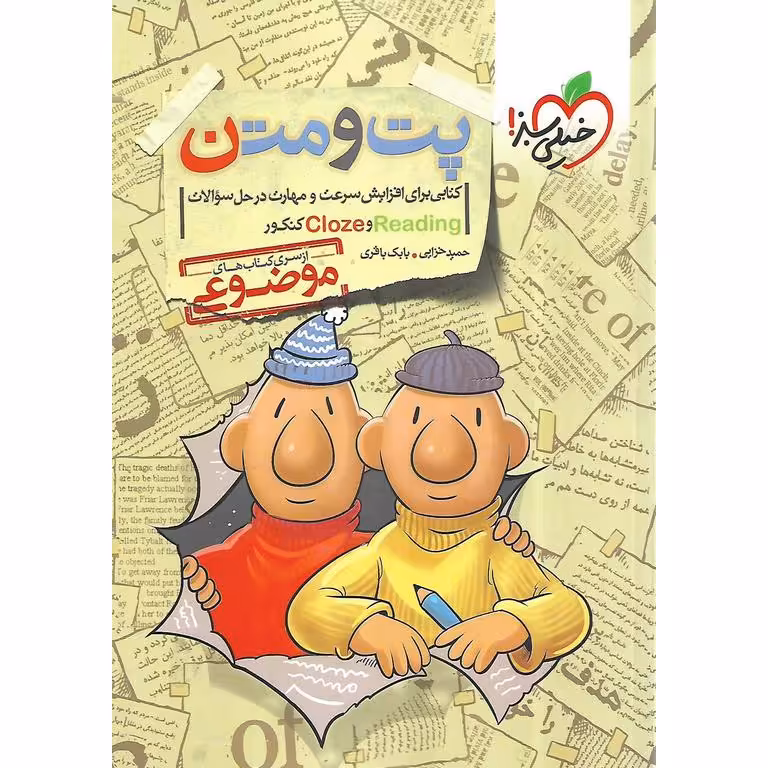 پت و متن موضوعی خیلی سبز