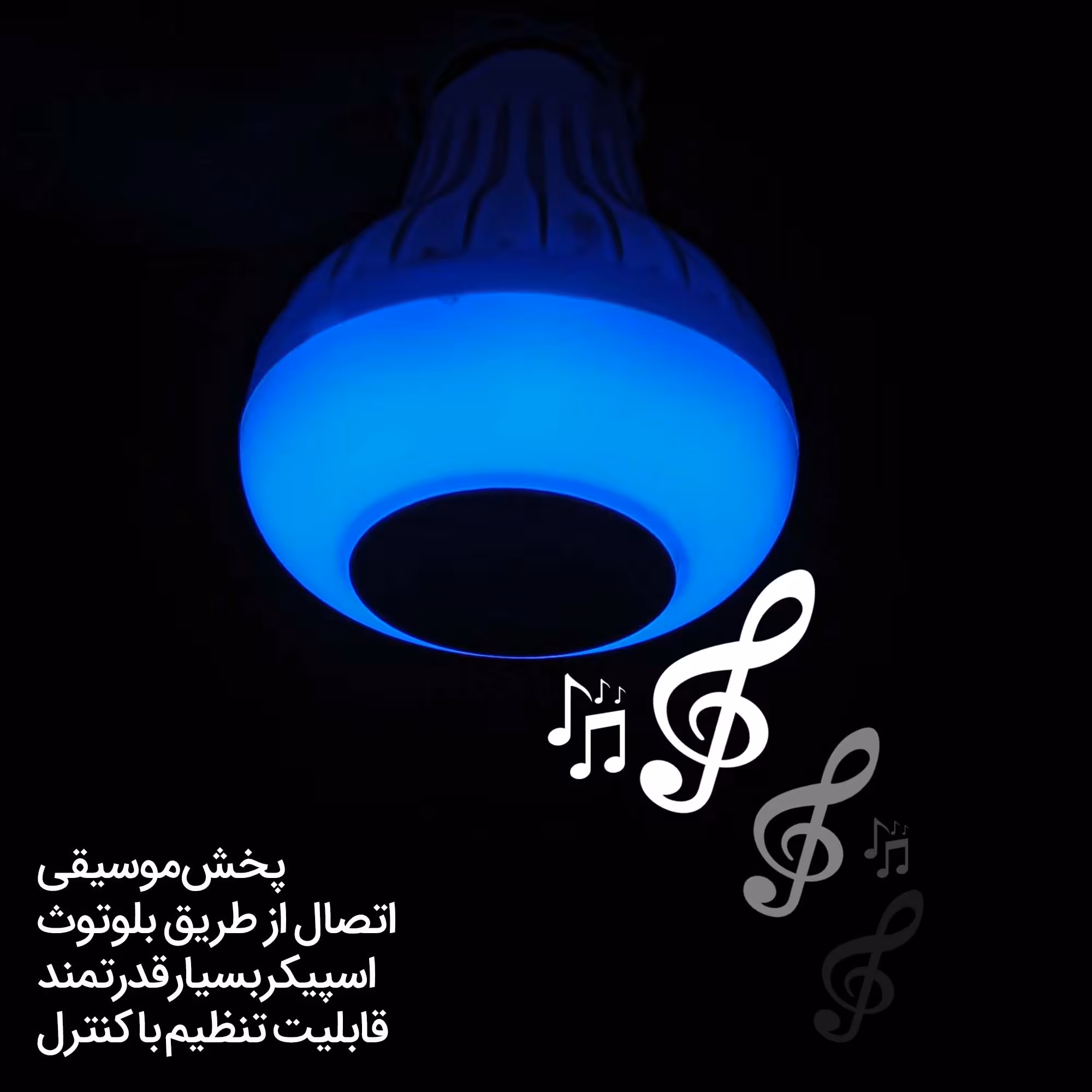 اسپیکر لامپ بلوتوثی دارای افکت و 13 رنگ و ریموت کنترل از راه دور و ارسال پیشتاز