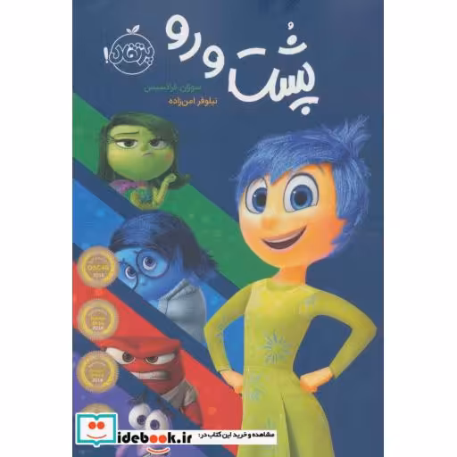 کتاب پشت و رو نشر پرتقال