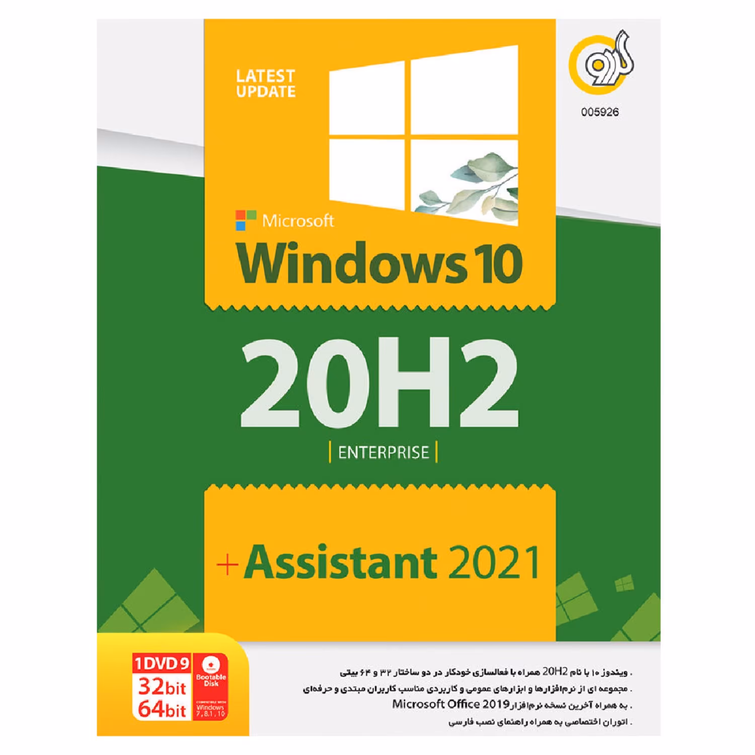پک سیستم عامل ویندوز 10 Windows 10 20H2 Assistant  نشر گردو 