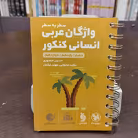 مهر و ماه...لقمه طلایی...واژگان عربی...انسانی کنکور...دهم یازدهم دوازدهم 