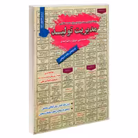 نمونه آزمونهای مستند و پرتکرار برگزار شده استخدامی مدیریت تولید نشر رویای سبز (18730)
