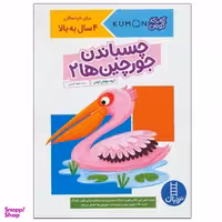 کتاب چسباندن جورچین ها 2 اثر گروه مولفان کومن انتشارات نردبان