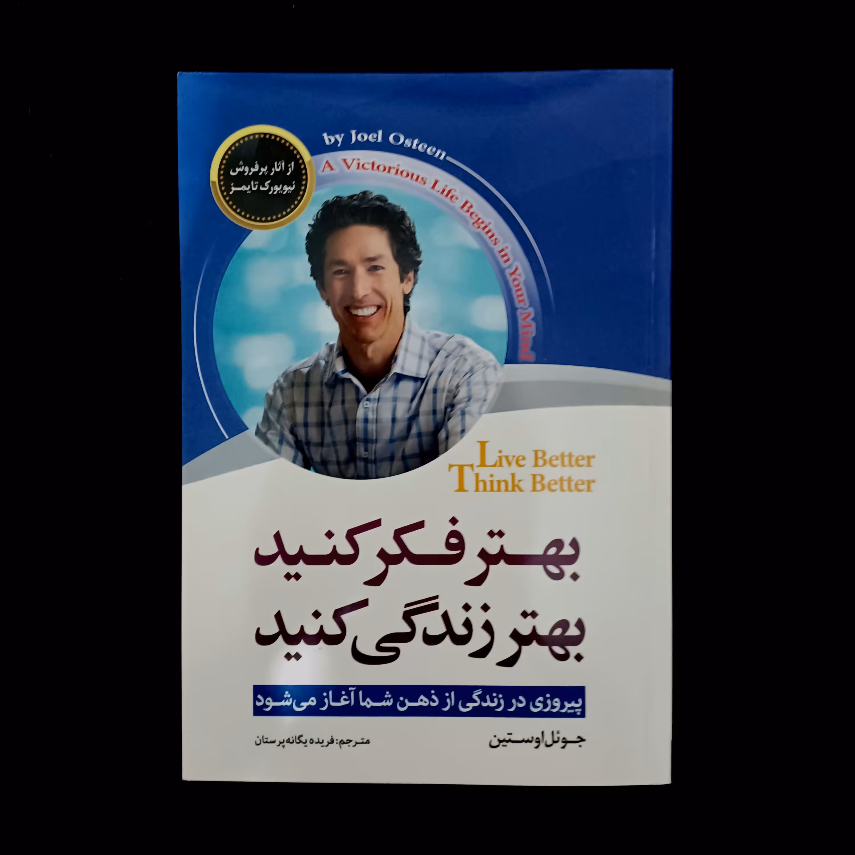 کتاب بهتر فکر کنید بهتر زندگی کنید