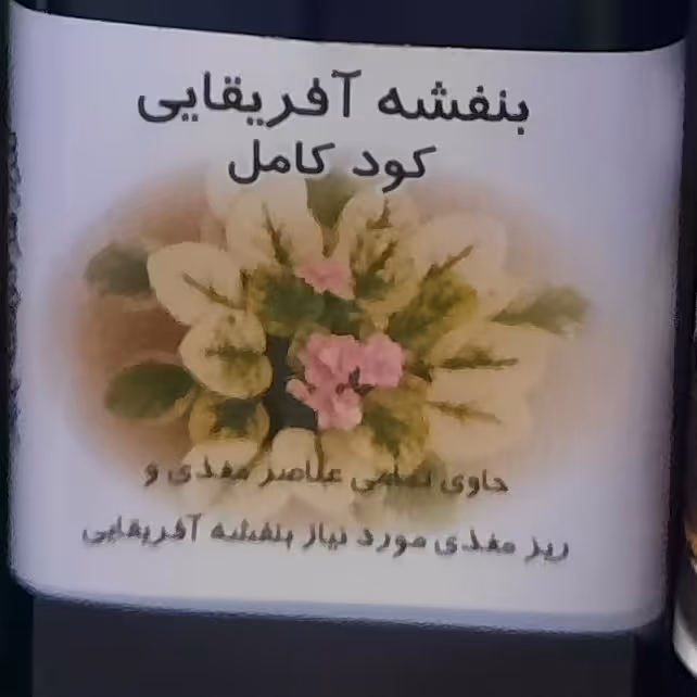 کود بنفشه آفریقایی