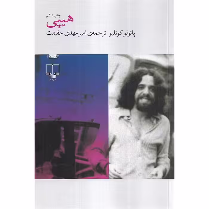 هیپی