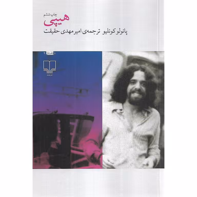 هیپی