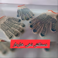 دستکش نخی خاردار (یک جین)