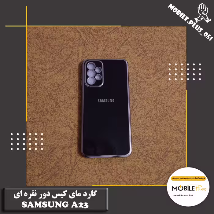 گارد مای کیس دور نقره ای Samsung A23 کد 10226