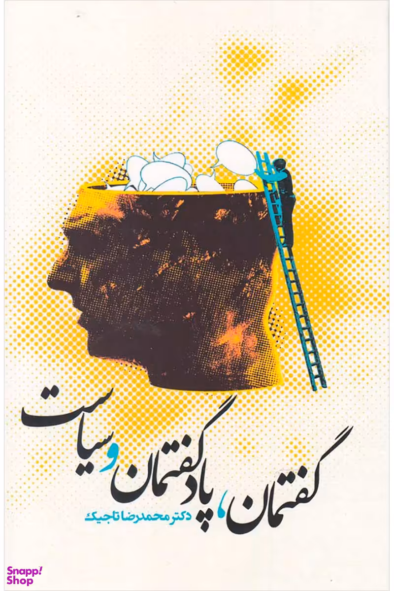 گفتمان، پادگفتمان و سیاست