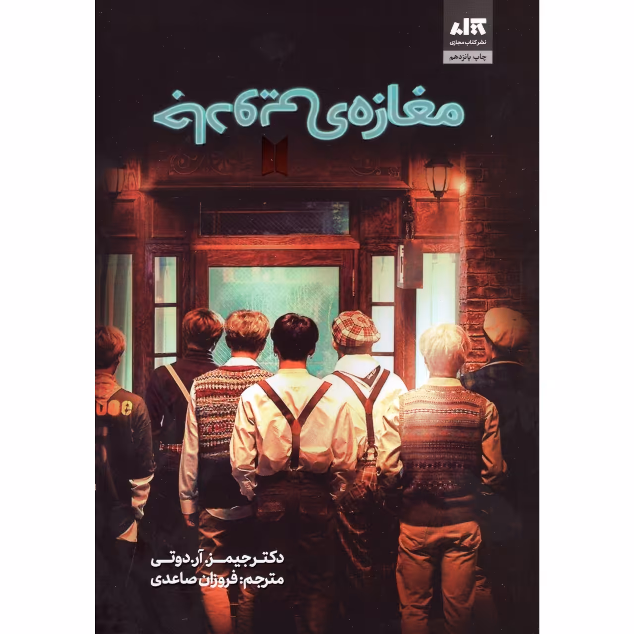 کتاب مغازه جادویی