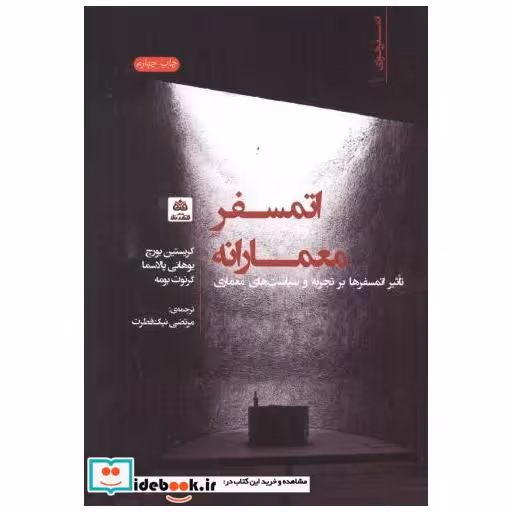کتاب اتمسفر معمارانه