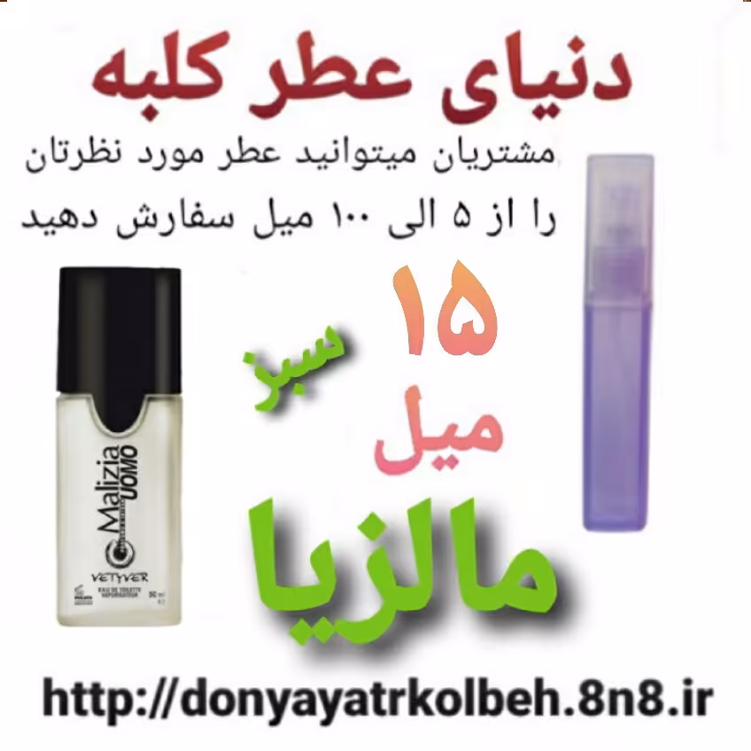 عطر مالزیا یومو سبز 15 میل