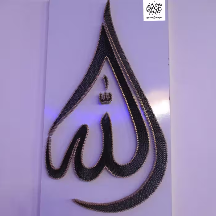 تابلو الله
