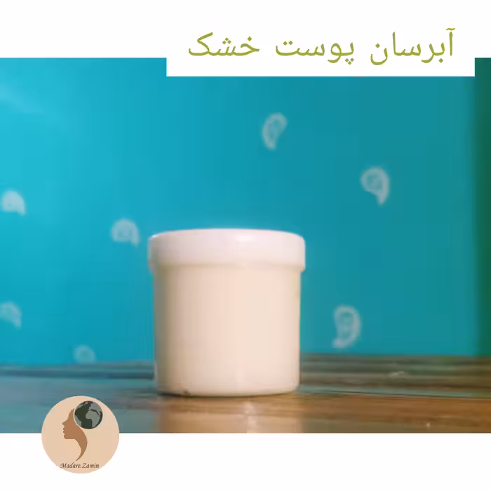 کرم ابرسان و مرطوب کننده پوست خشک