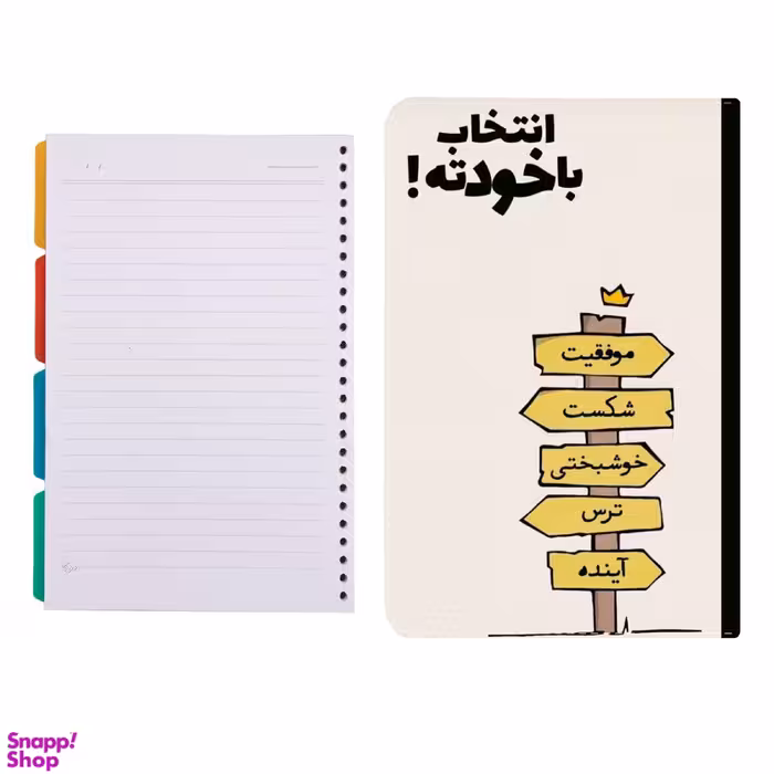 کلاسور طرح انگیزشی کد 88 به همراه کاغذ کلاسور