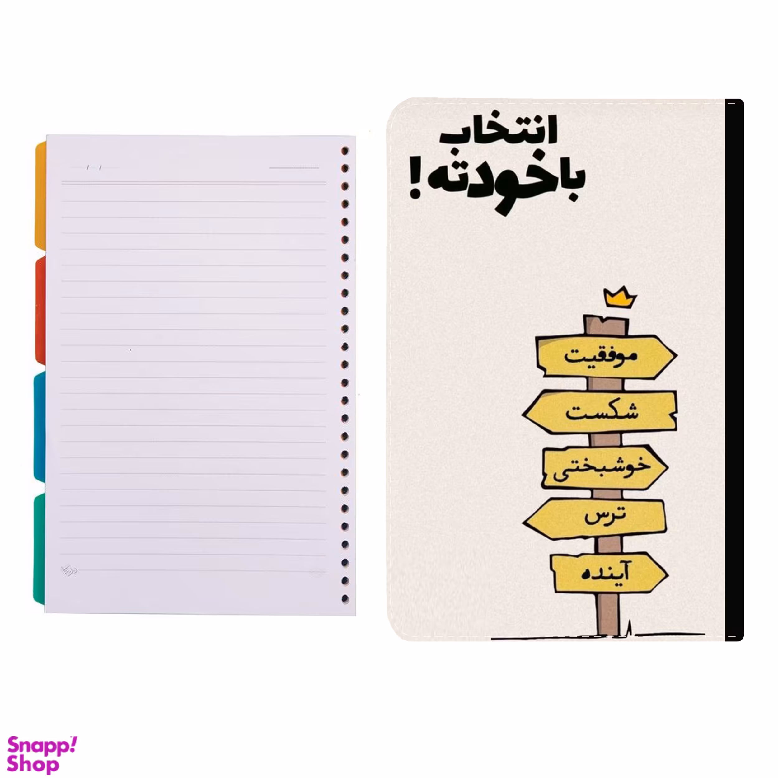 کلاسور طرح انگیزشی کد 88 به همراه کاغذ کلاسور