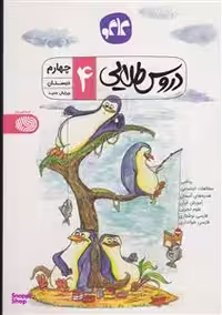 دروس طلایی چهارم دبستان گسترش 95