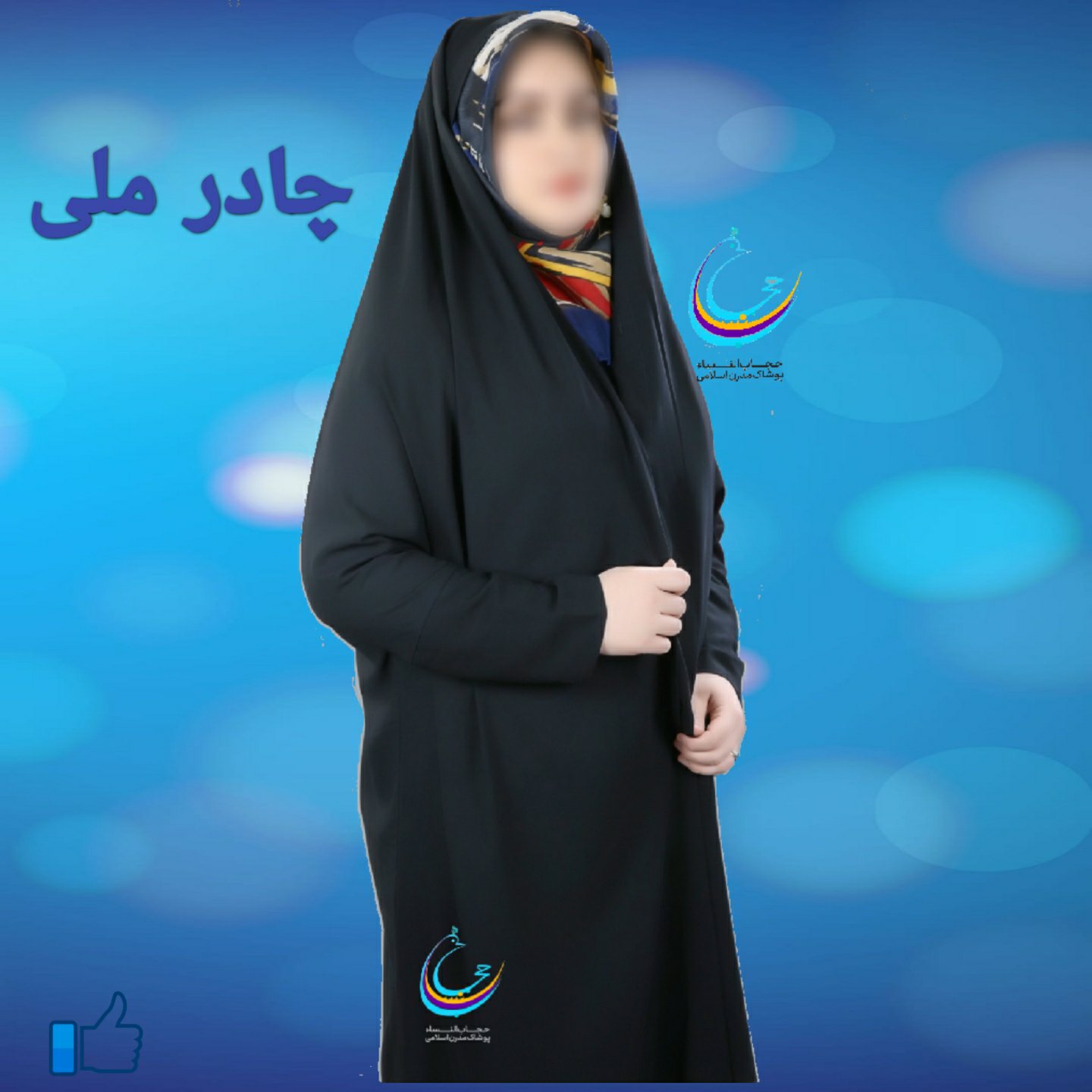 چادر مشکی ملّی