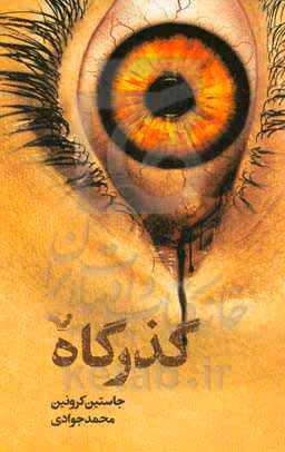 کتاب گذرگاه نشر تندیس