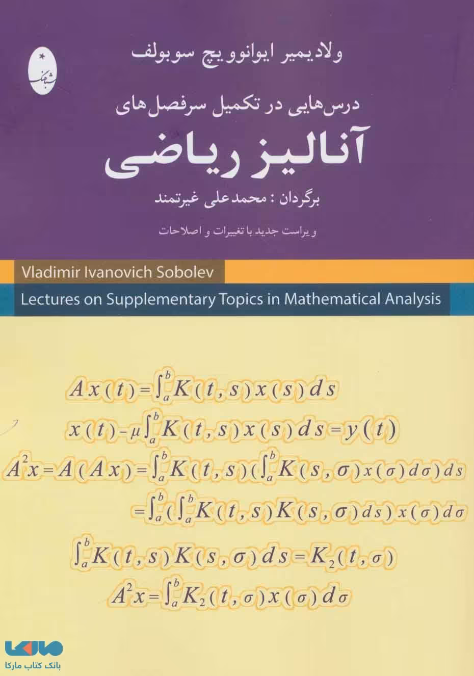 آنالیز ریاضی نشر شباهنگ