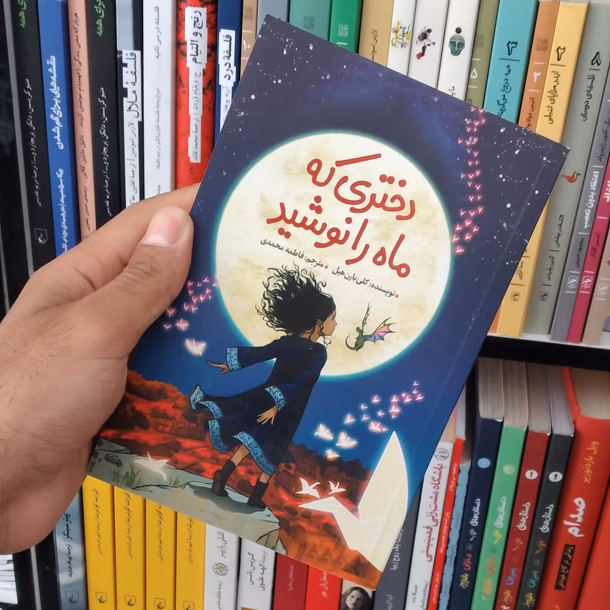 کتاب دختری که ماه را نوشید