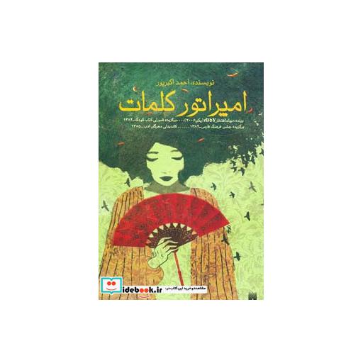 کتاب امپراتور کلمات