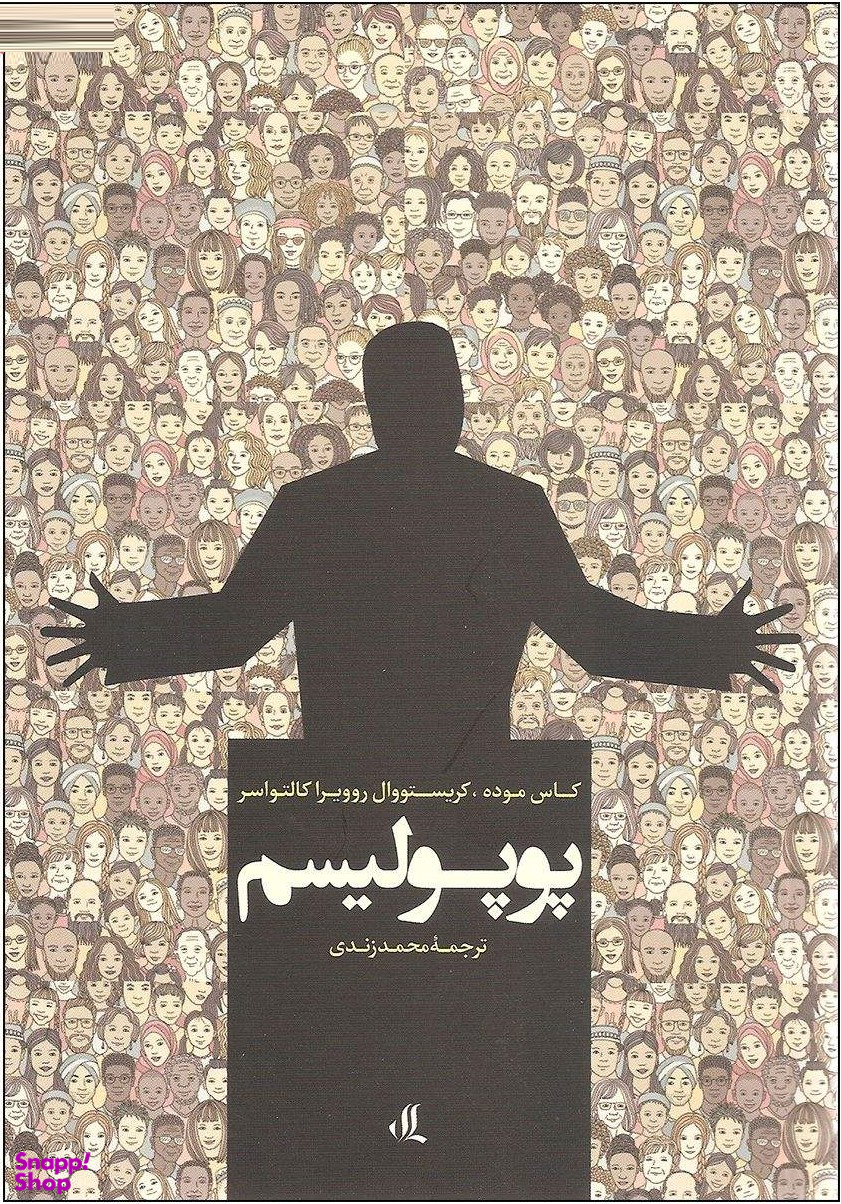 پوپولیسم