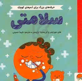 کتاب سلامتی