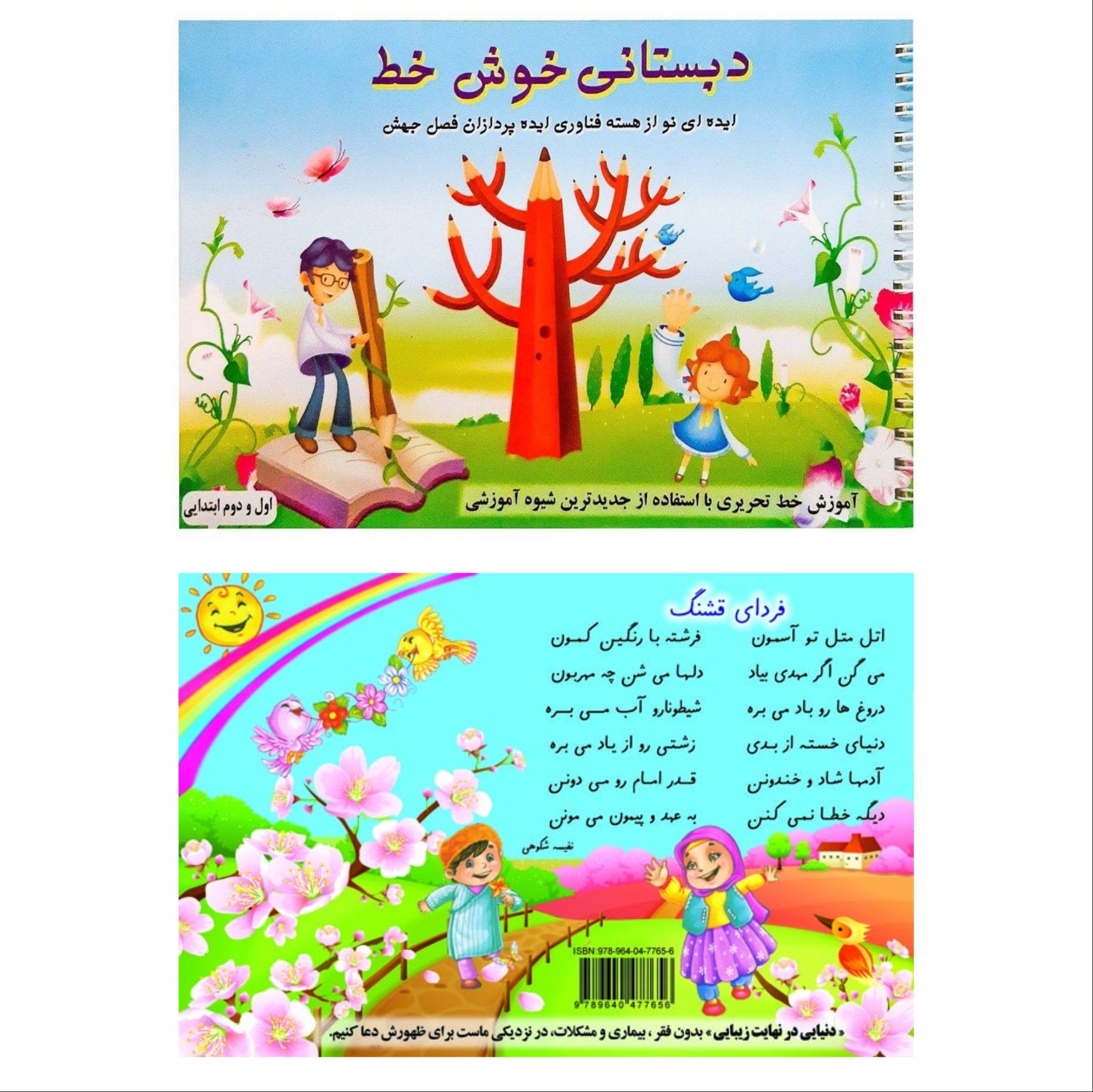 کتاب دبستانی خوش خط