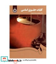 قیمت و خرید کتاب کلیات حقوق اساسی اثر محمدرضا ویژه | ایده بوک