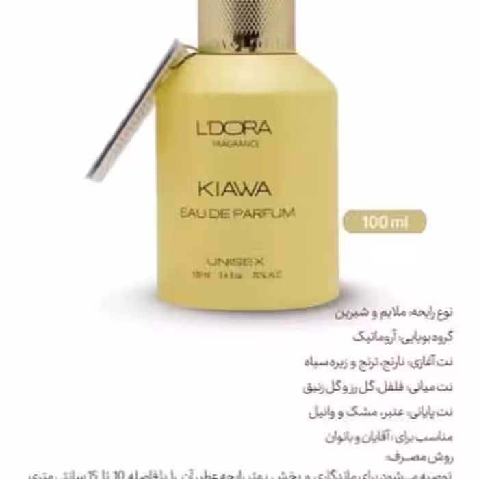ادوپرفیوم کیاوا