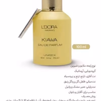 ادوپرفیوم کیاوا