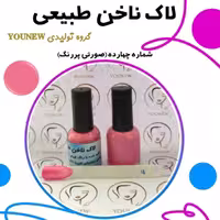 لاک ناخن صورتی پررنگ طبیعی Younew ( دستساز و فاقد ترکیبات شیمیایی)

