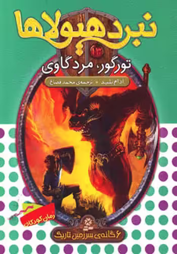 کتاب نبرد هیولاها13