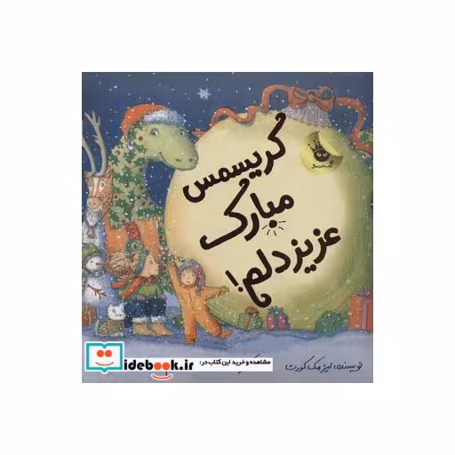 کتاب کریسمس مبارک عزیز دلم