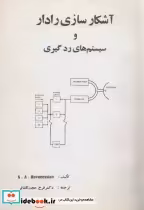 قیمت و خرید کتاب آشکار سازی رادار و سیستم های رد گیری | ایده بوک