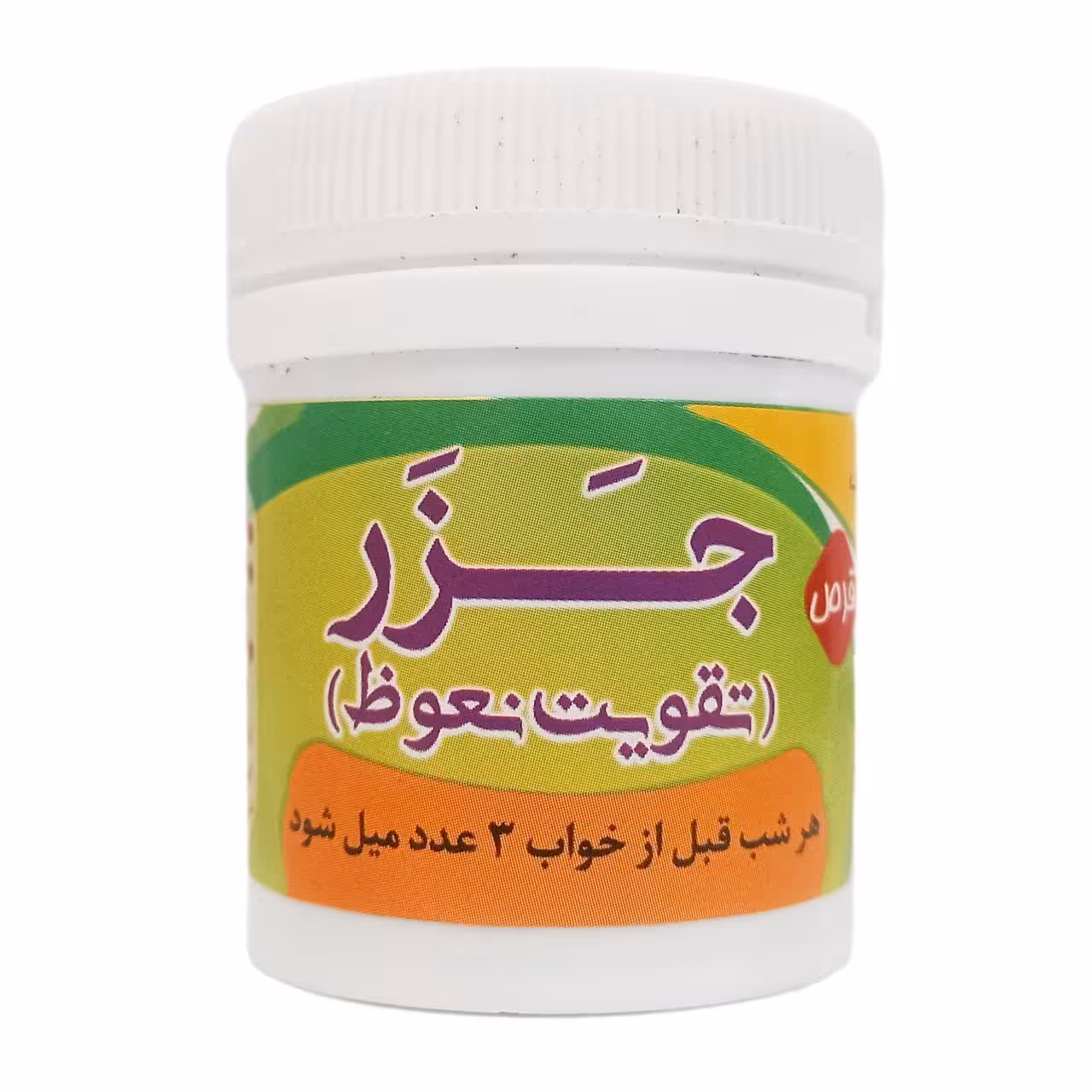 جزر (به صورت حب)