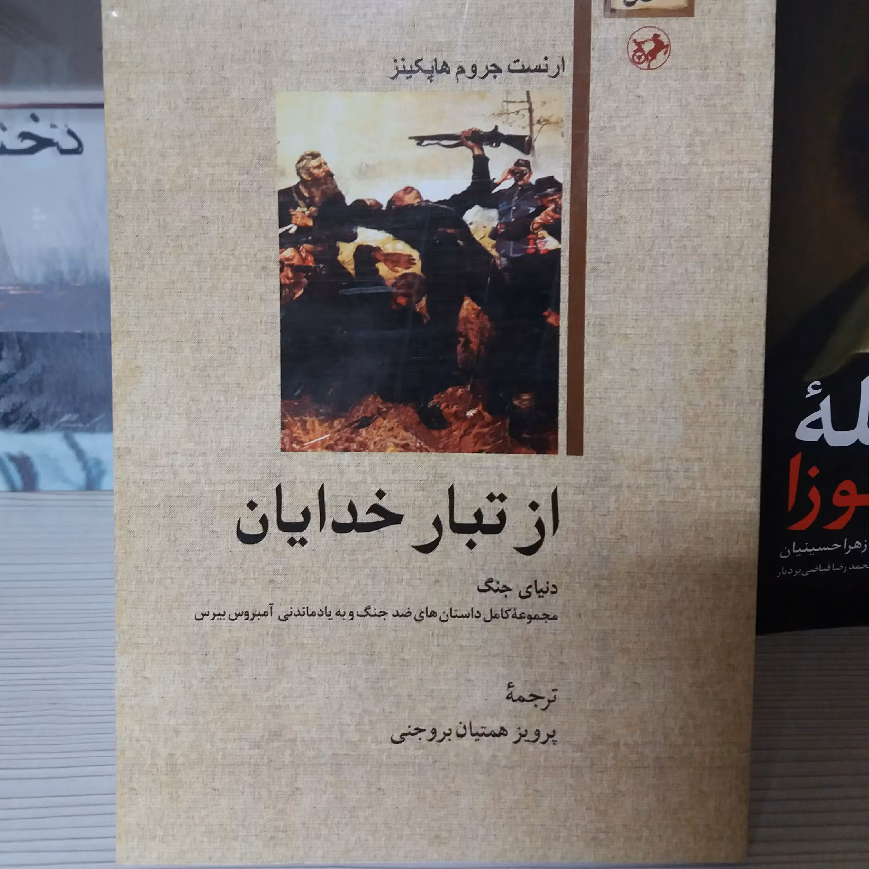 کتاب از تبار خدایان