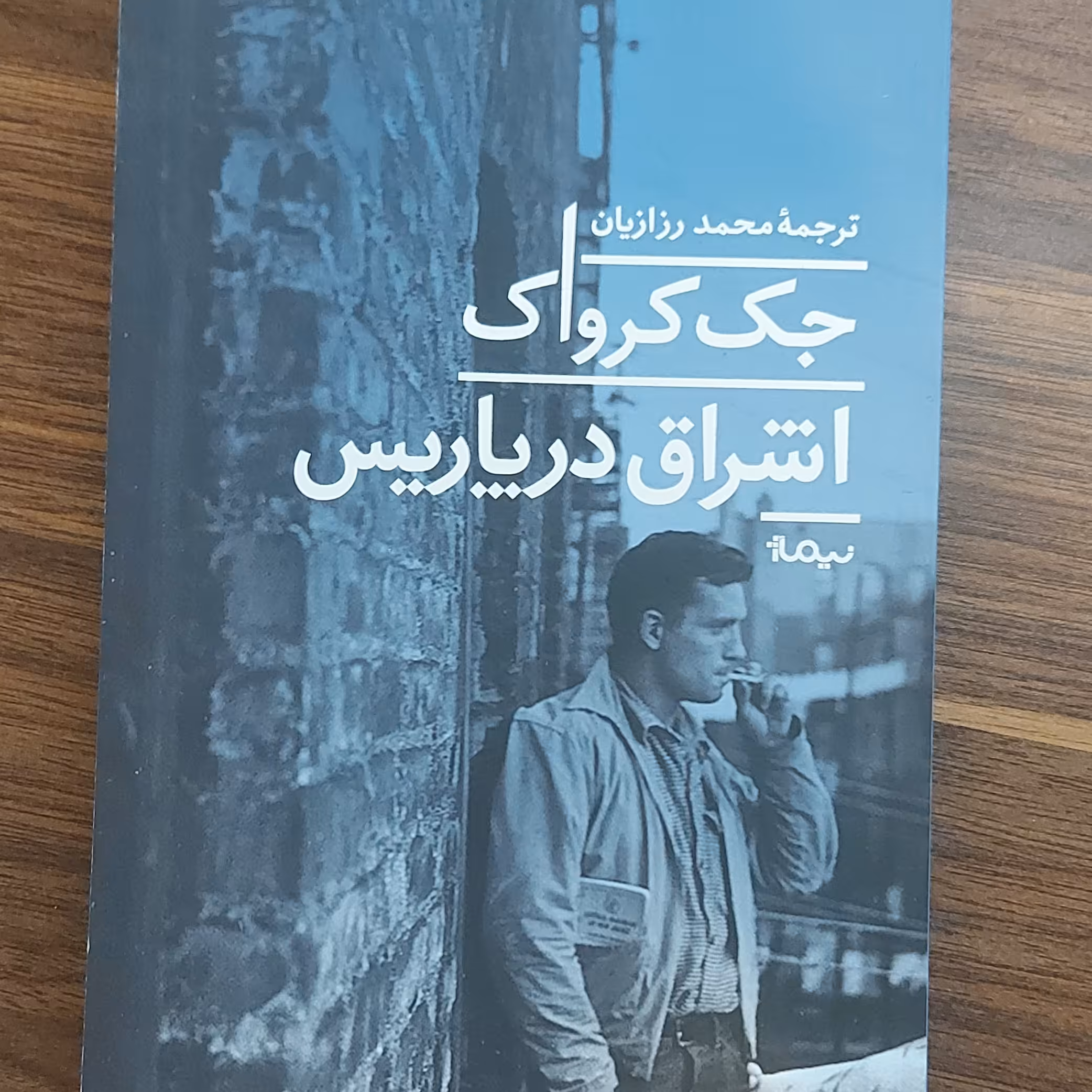 کتاب اشراق در پاریس 