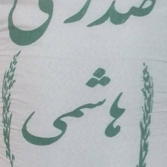 برنج ایرانی صدری هاشمی