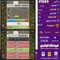 کلن کلش اف کلنز نام ارباب لول پایینتر تعداد برد 30 سطح لیگ نقره‌ای کد 21665