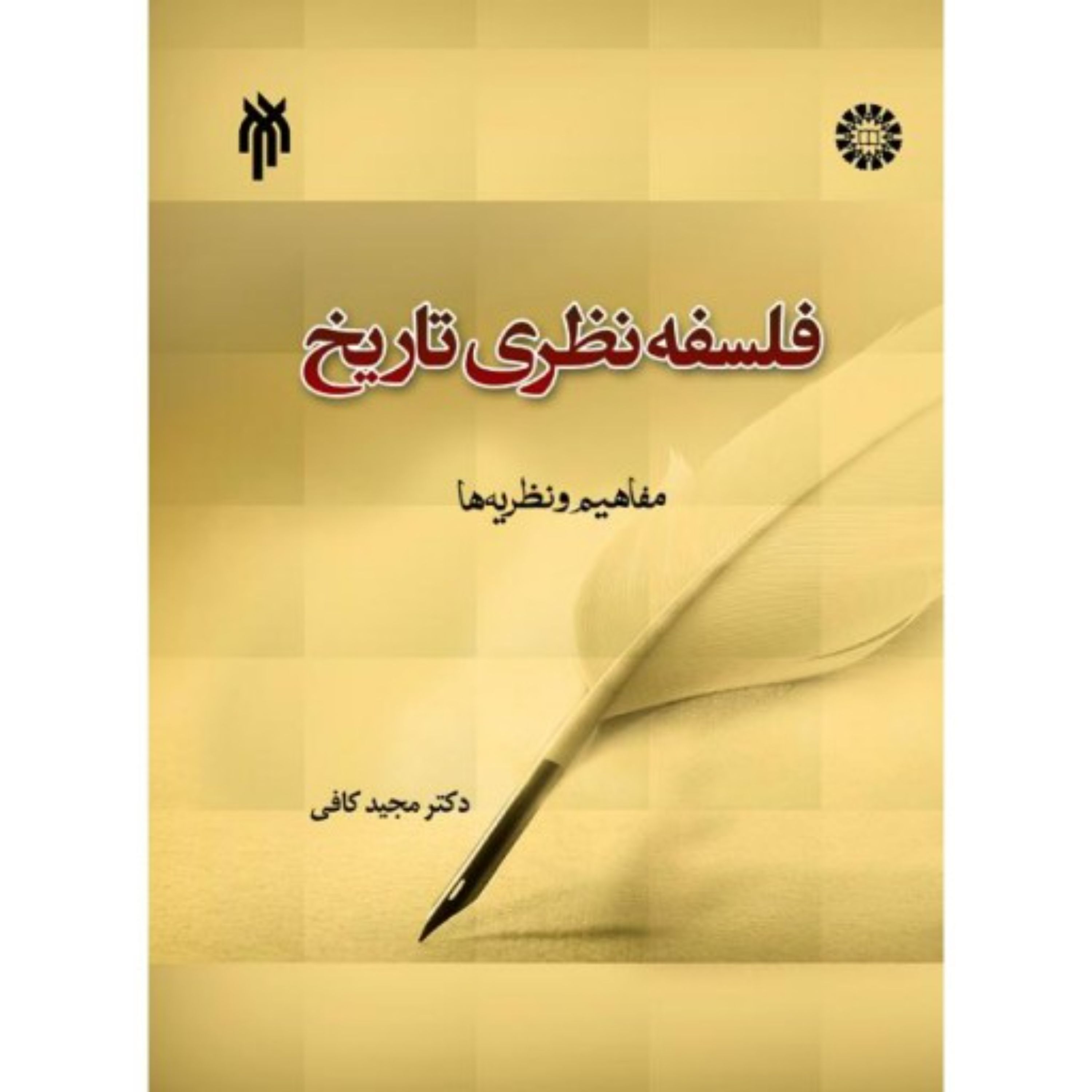 فلسفه نظری تاریخ