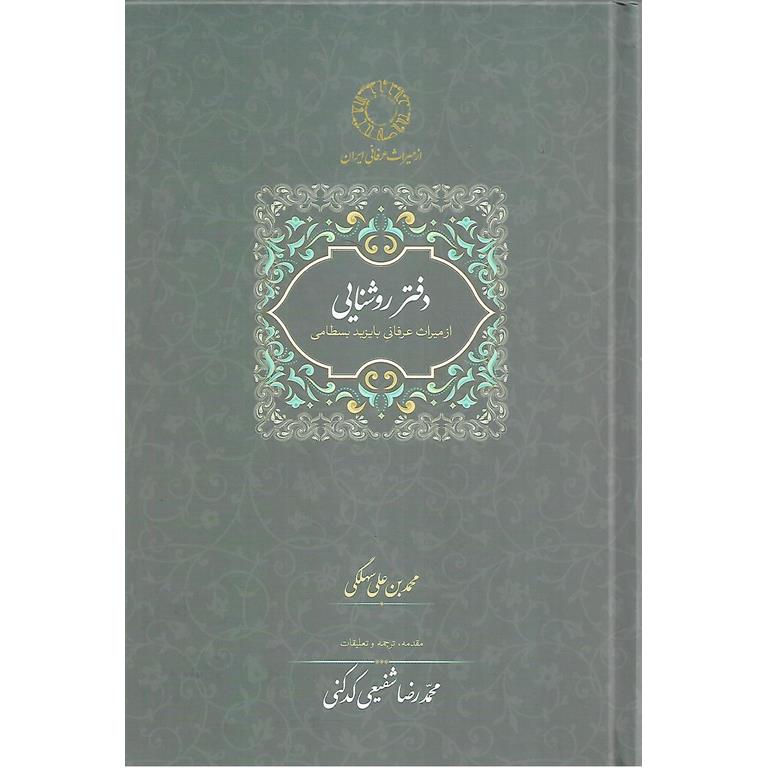 دفتر روشنایی