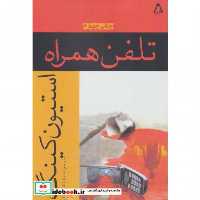 کتاب تلفن همراه نشر افراز