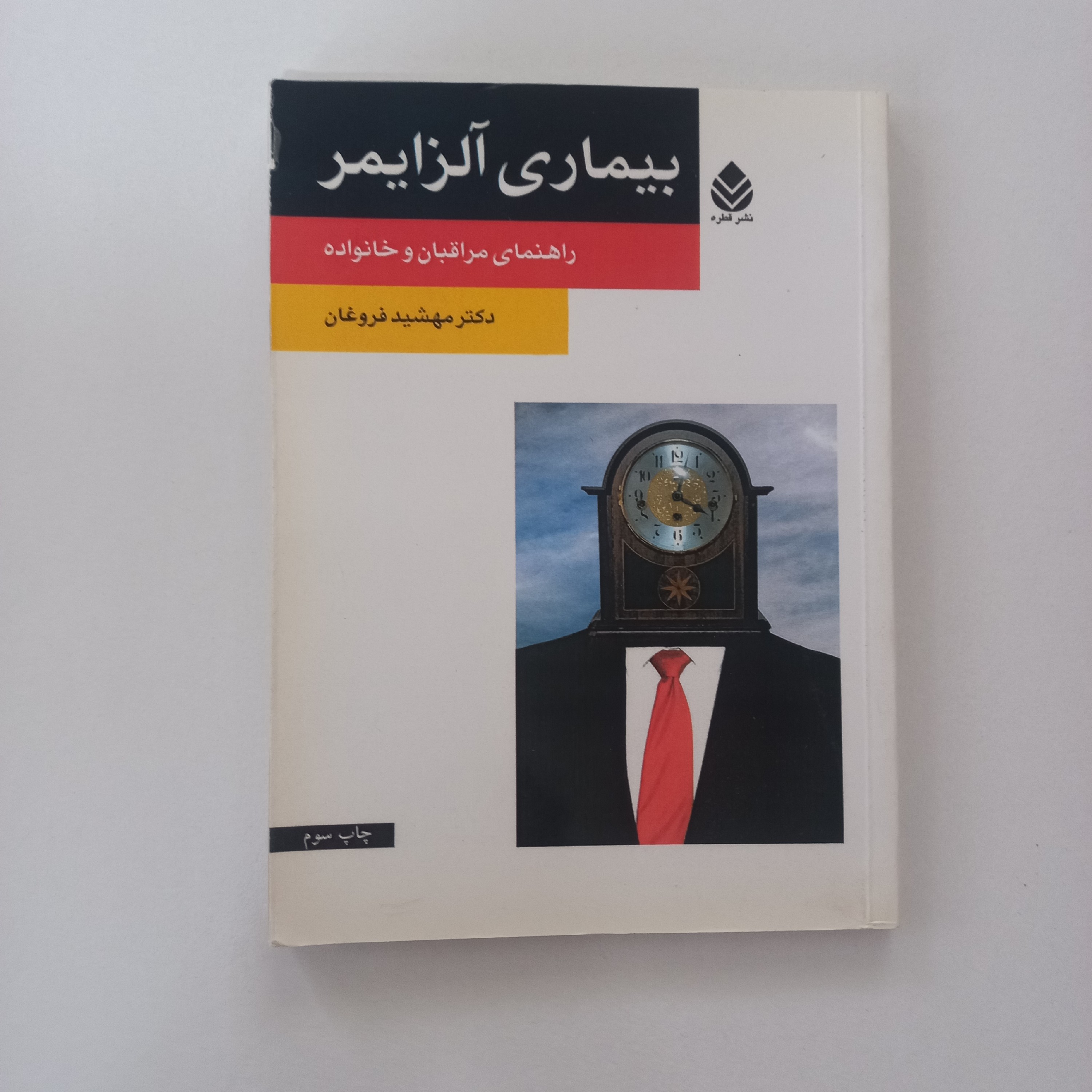بیماری آلزایمر 